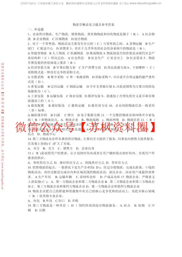 物流学概论
